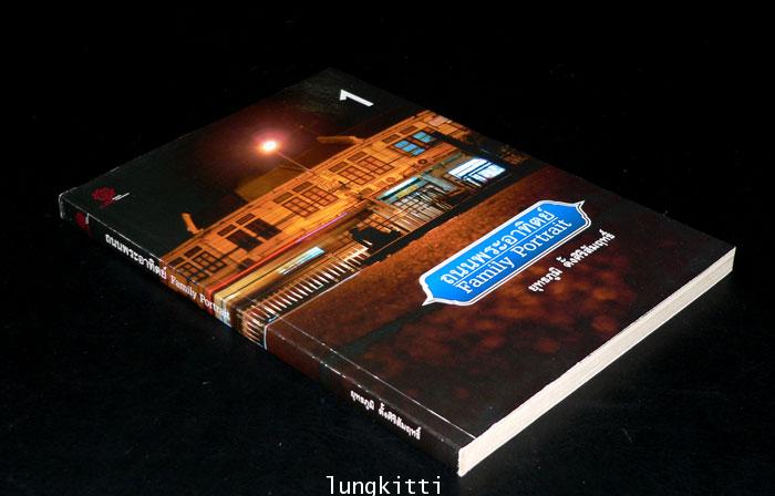 ถนนพระอาทิตย์ / ยุทธภูมิ ตั้งศิริสัมฤทธิ์ 2
