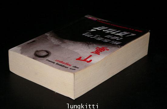 ขุนเขาแห่งจิตวิญญาณ 2