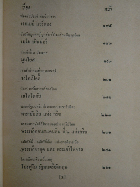 คนของโลก ชุดที่ 2 / คึกฤทธิ์  ปราโมช nbsp; 3