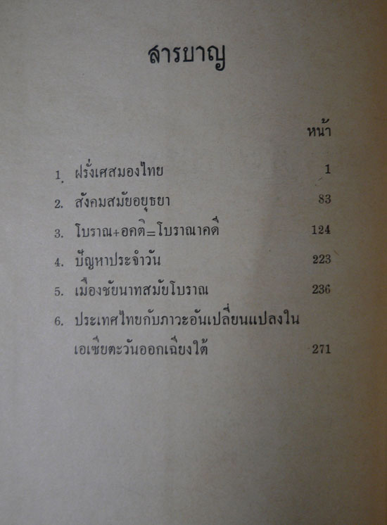 เมืองไทยกับคึกฤทธิ์ / คึกฤทธิ์  ปราโมช 4