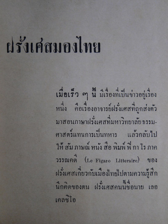 เมืองไทยกับคึกฤทธิ์ / คึกฤทธิ์  ปราโมช 5