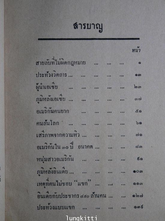 โลก ๔ ทวีป /คึกฤทธิ์  ปราโมช 2