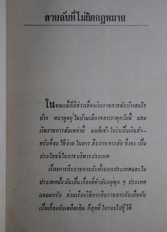 โลก ๔ ทวีป /คึกฤทธิ์  ปราโมช 3