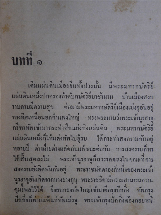 ซูสีไทเฮา /  คึกฤทธิ์  ปราโมช 1