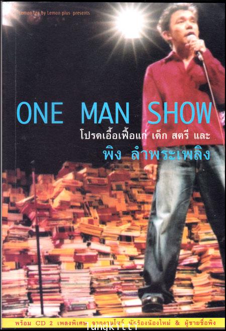 ONE MAN SHOW