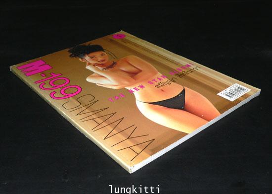 M – 199 SMANYA  No.1 (ฉบับปฐมฤกษ์) / สมัญญา  สิทินาวา 1
