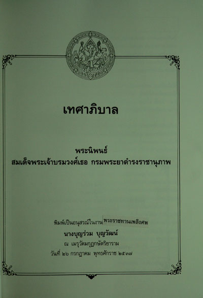 อนุสรณ์ในงานพระราชทานเพลิงศพ นางบุญร่วม บุญวัฒน์ ณ เมรุวัด 1