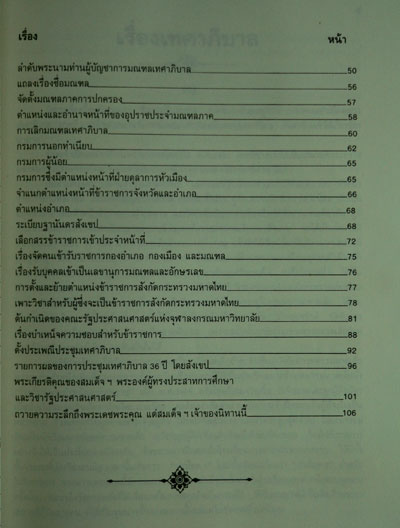 อนุสรณ์ในงานพระราชทานเพลิงศพ นางบุญร่วม บุญวัฒน์ ณ เมรุวัด 5