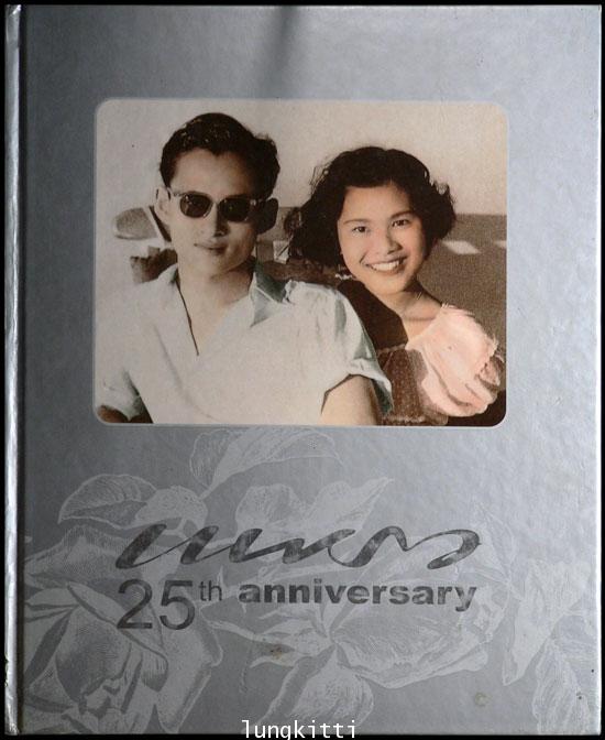 แพรว 25 ปี