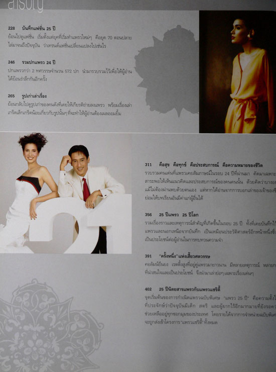 แพรว 25 ปี 3