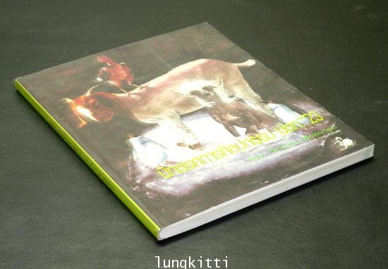 นิทรรศการศิลปกรรม ปตท. 23 10