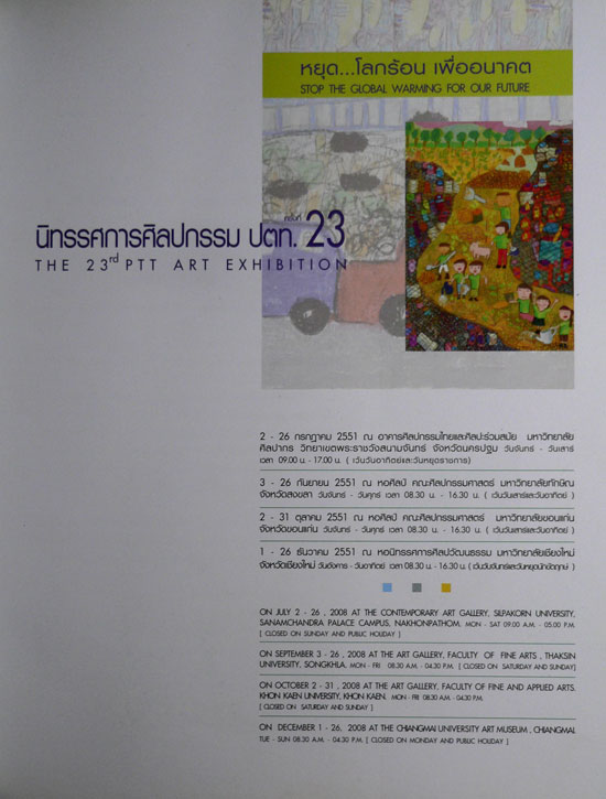 นิทรรศการศิลปกรรม ปตท. 23 1