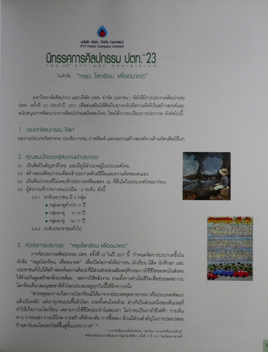 นิทรรศการศิลปกรรม ปตท. 23 2