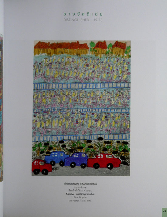 นิทรรศการศิลปกรรม ปตท. 23 5