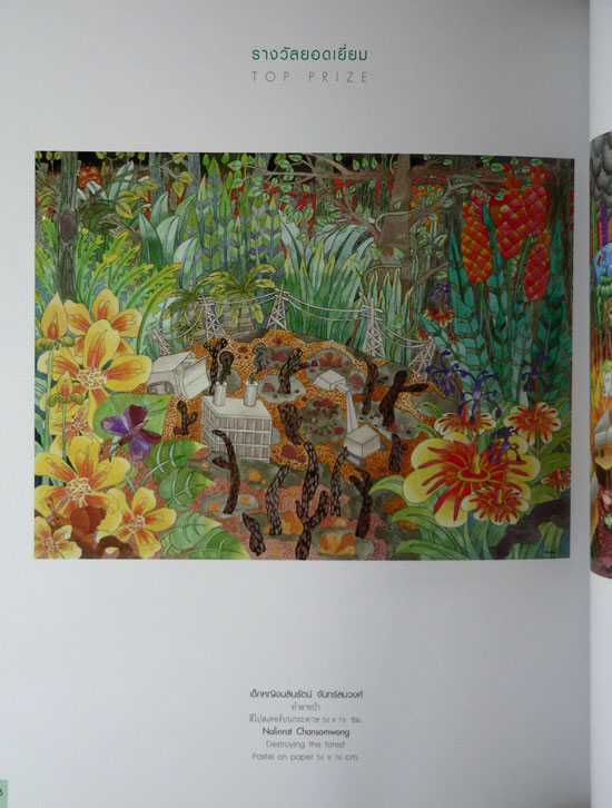 นิทรรศการศิลปกรรม ปตท. 23 8