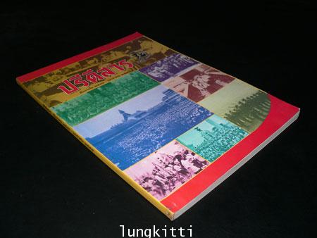 ปรีดีสาร ธันวาคม 2546 – มกราคม 2547 5