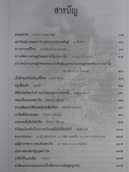 ปรีดีสาร ธันวาคม 2546 – มกราคม 2547 2