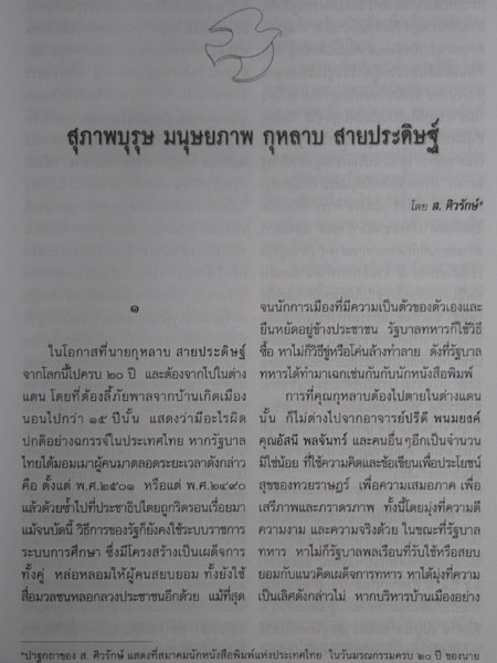 ปรีดีสาร ธันวาคม 2546 – มกราคม 2547 3