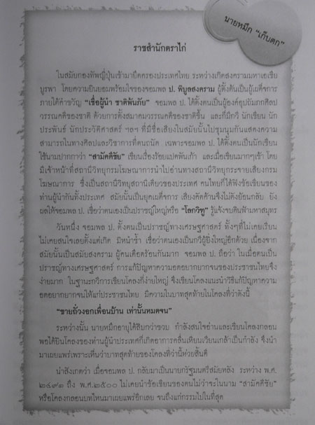 ปรีดีสาร ธันวาคม 2546 – มกราคม 2547 4