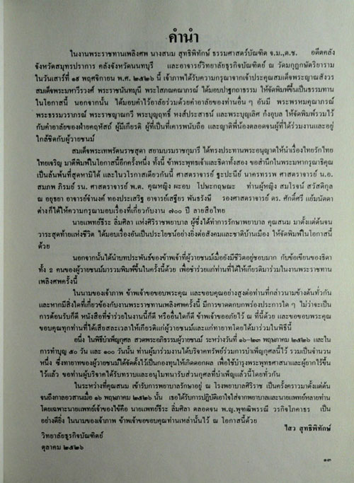อนุสรณ์ในงานพระราชทานเพลิงศพ นางสนม  สุทธิพิทักษ์ จ.ม., ต.ช. 2