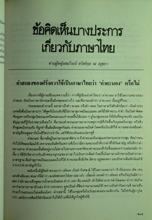 อนุสรณ์ในงานพระราชทานเพลิงศพ นางสนม  สุทธิพิทักษ์ จ.ม., ต.ช. 5
