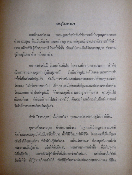 อนุสรณ์ในงานพระราชทานเพลิงศพ คุณหญิงวาดเลขวณิชธรรมวิทักษฯ(วาด เลขะวณิช) 1