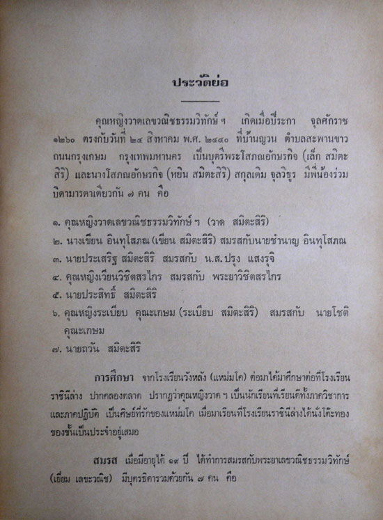 อนุสรณ์ในงานพระราชทานเพลิงศพ คุณหญิงวาดเลขวณิชธรรมวิทักษฯ(วาด เลขะวณิช) 3