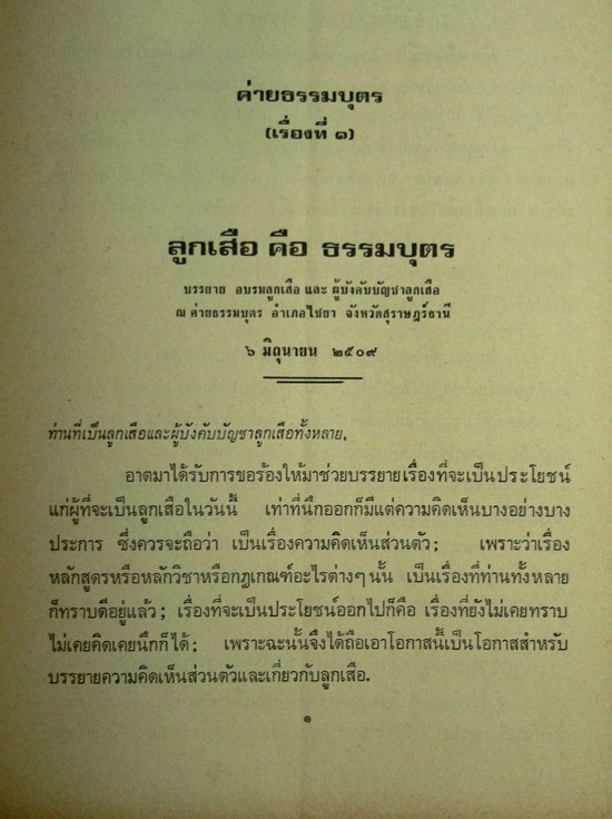 อนุสรณ์ในงานพระราชทานเพลิงศพ คุณหญิงวาดเลขวณิชธรรมวิทักษฯ(วาด เลขะวณิช) 5