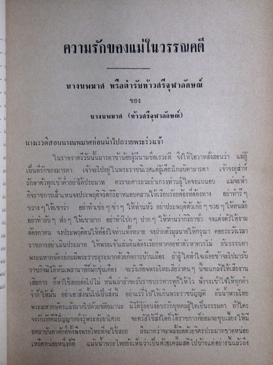 อนุสรณ์ในงานพระราชทานเพลิงศพ ทันตแพทย์หญิง ทองเออบ  เหมะจุฑา(กาฬดิษญ์) ต.ม., จ.ช. 5