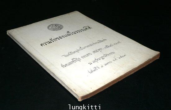 อนุสรณ์ในงานพระราชทานเพลิงศพ ทันตแพทย์หญิง ทองเออบ  เหมะจุฑา(กาฬดิษญ์) ต.ม., จ.ช. 6