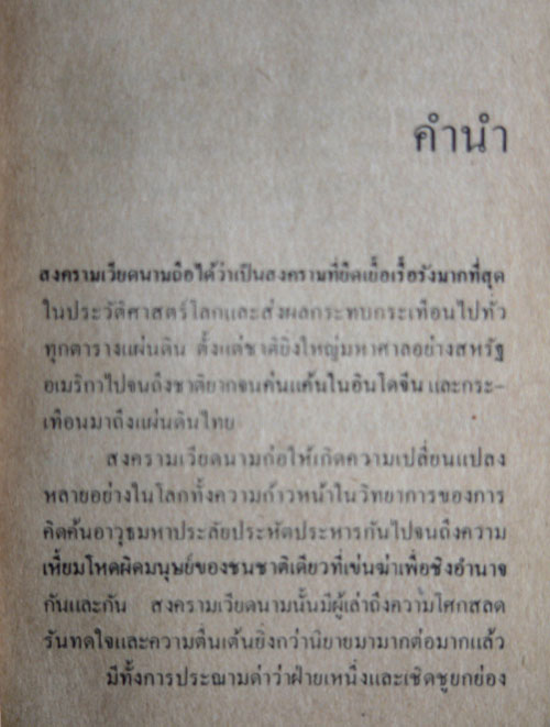 สิ้นชาติ / เหงียน เกา กี 1