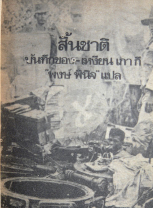 สิ้นชาติ / เหงียน เกา กี 2