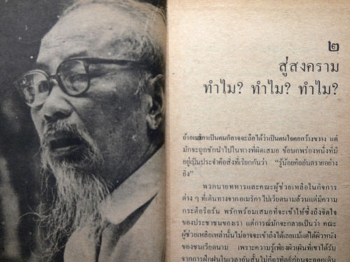 สิ้นชาติ / เหงียน เกา กี 3