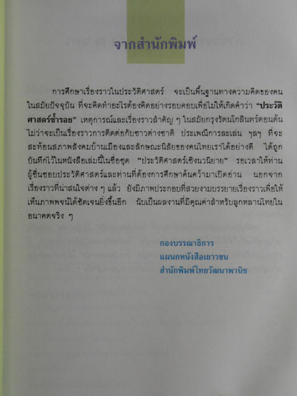 ภาพประวัติศาสตร์ (กรุงรัตนโกสินทร์ตอนต้น) 2