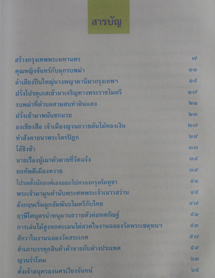 ภาพประวัติศาสตร์ (กรุงรัตนโกสินทร์ตอนต้น) 3