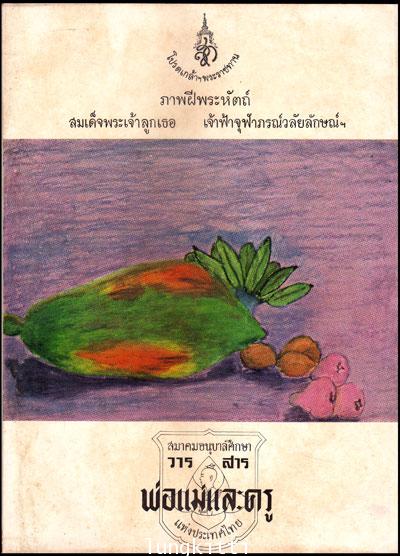 วารสาร พ่อแม่และครู