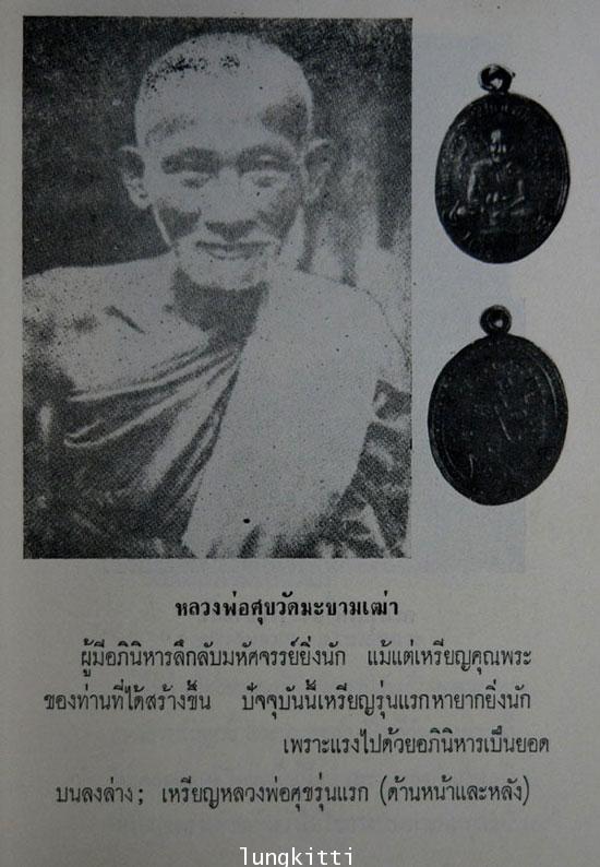 ตำราดูลักษณะตำหนิของแท้ – ปลอม เหรียญคุณพระ 7