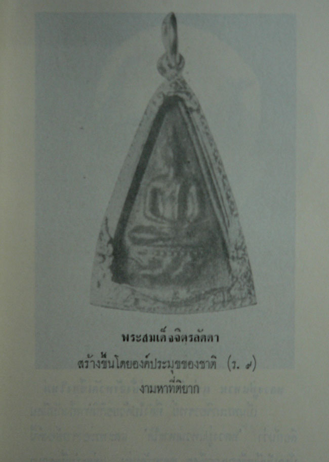 ตำราดูลักษณะตำหนิของแท้ – ปลอม เหรียญคุณพระ 9