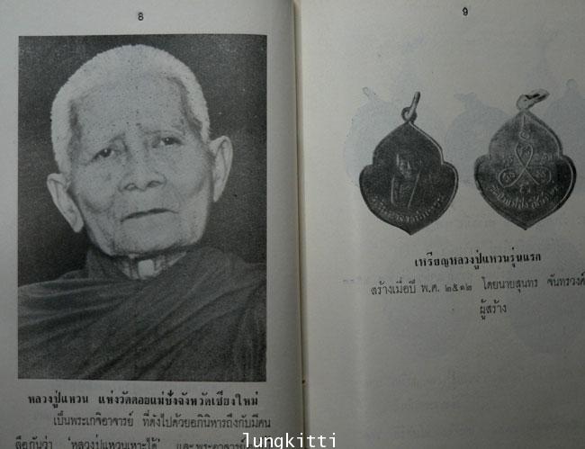 ตำราดูลักษณะตำหนิของแท้ – ปลอม เหรียญคุณพระ 10