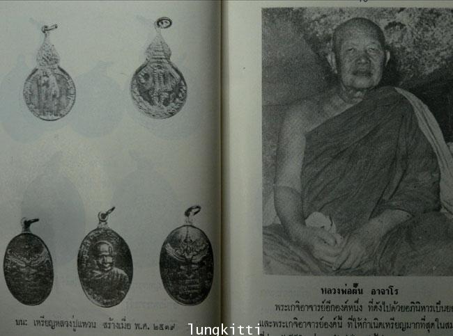 ตำราดูลักษณะตำหนิของแท้ – ปลอม เหรียญคุณพระ 11