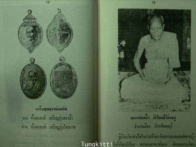 ตำราดูลักษณะตำหนิของแท้ – ปลอม เหรียญคุณพระ 12