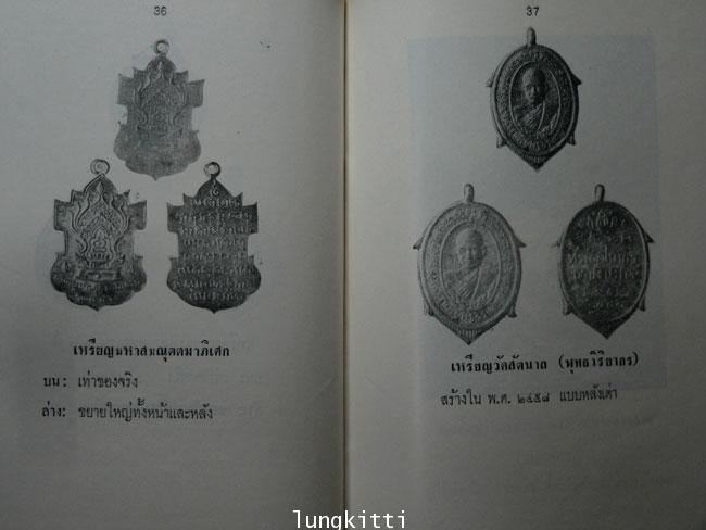 ตำราดูลักษณะตำหนิของแท้ – ปลอม เหรียญคุณพระ 13