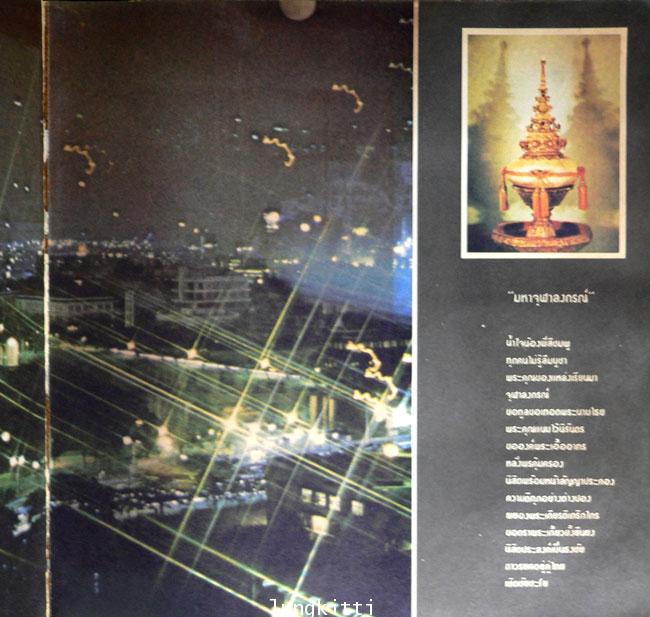 หนังสือมหาวิทยาลัย 23 ตุลาคม 2521 1