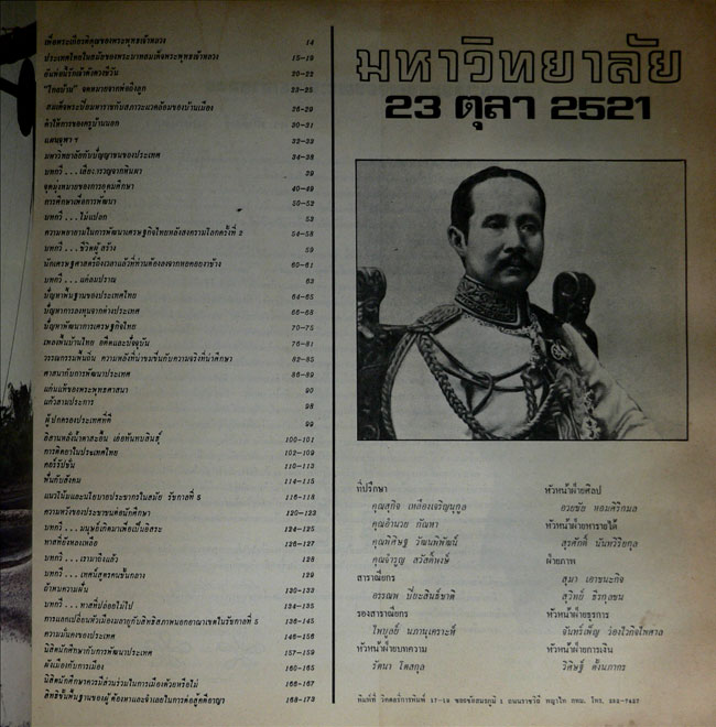 หนังสือมหาวิทยาลัย 23 ตุลาคม 2521 3