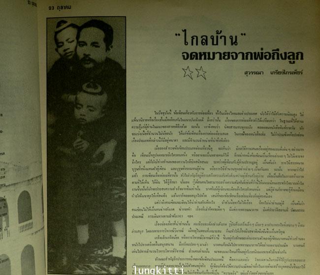 หนังสือมหาวิทยาลัย 23 ตุลาคม 2521 5
