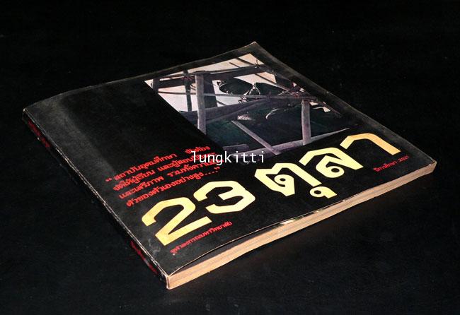หนังสือมหาวิทยาลัย 23 ตุลาคม 2521 6