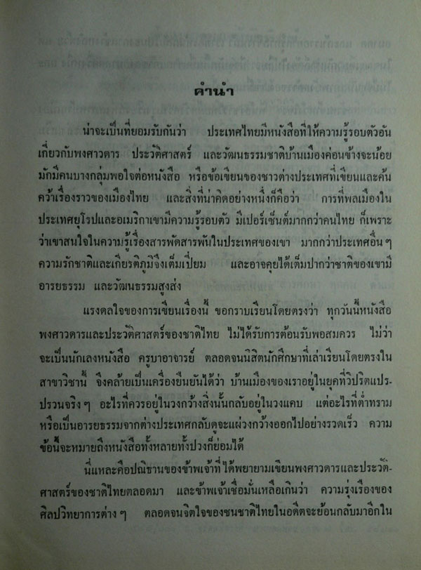 สามวัง / ประยุทธ  สิทธิพันธ์ 1
