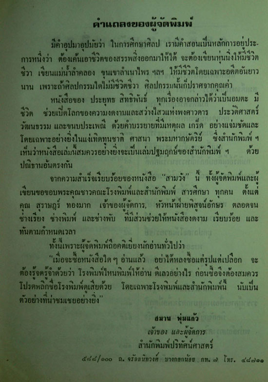 สามวัง / ประยุทธ  สิทธิพันธ์ 2