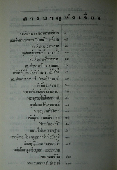 สามวัง / ประยุทธ  สิทธิพันธ์ 3
