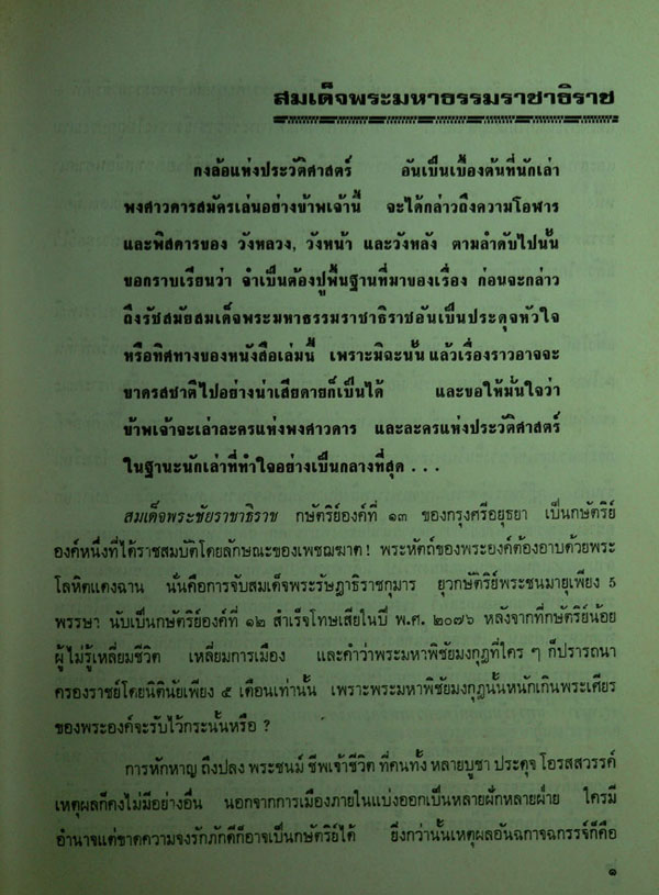 สามวัง / ประยุทธ  สิทธิพันธ์ 5